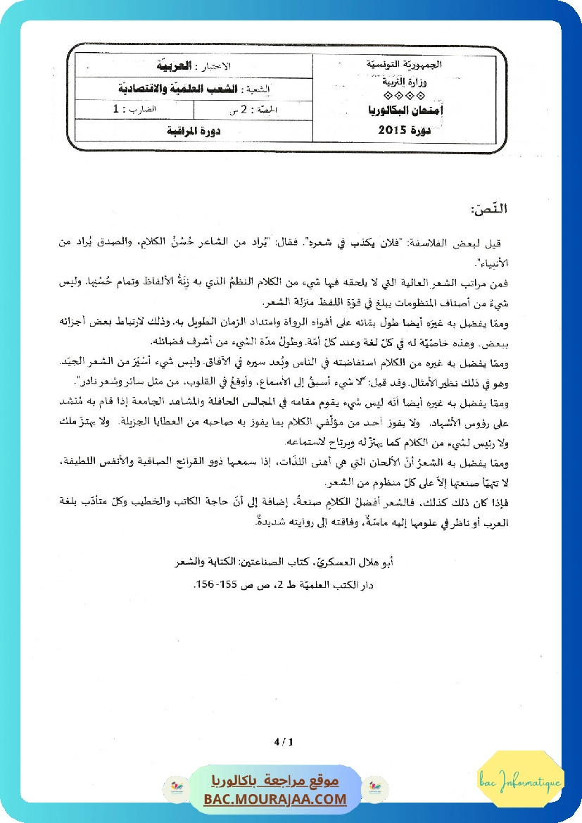 Sujet controle arabe Bac 2015 – Section info